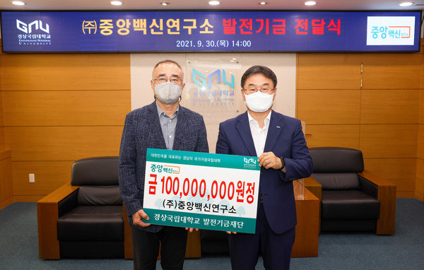 ㈜중앙백신연구소, 경상국립대학교 발전기금 1억 원 출연