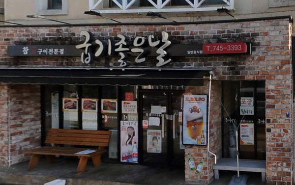 경상국립대학교, 아름다운 우리말 가게 이름 으뜸상 싱글벙글떡, 굽기 좋은 날 선정