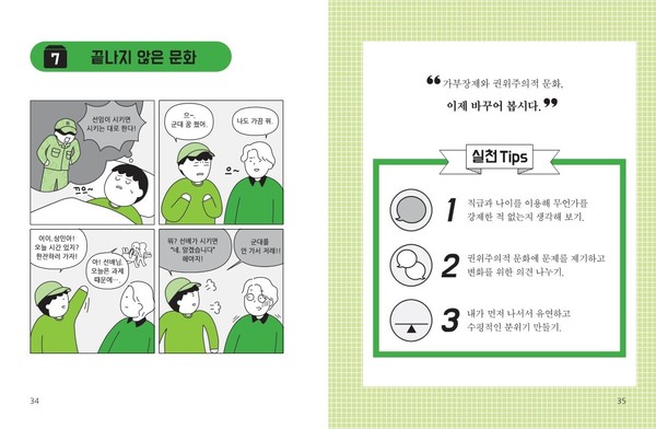 (사)여성문화네트워크, 성평등 탐구생활: 남성 편② 핸드북 발간