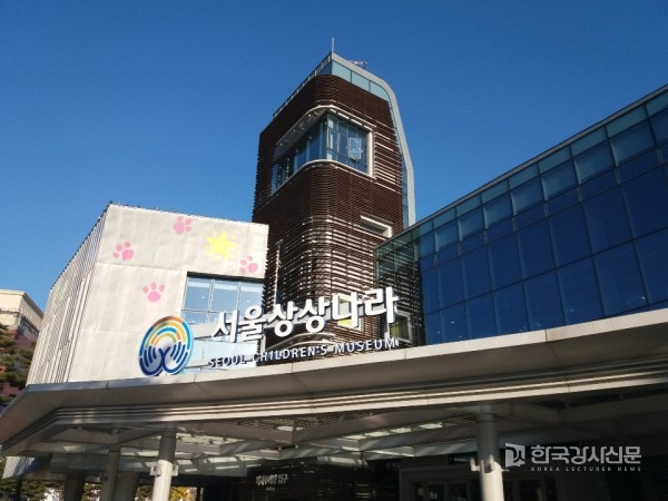 아이와 가볼만한 곳 서울상상나라, 신체·상상놀이 몸으로 만드는 에너지 체험전시 개최
