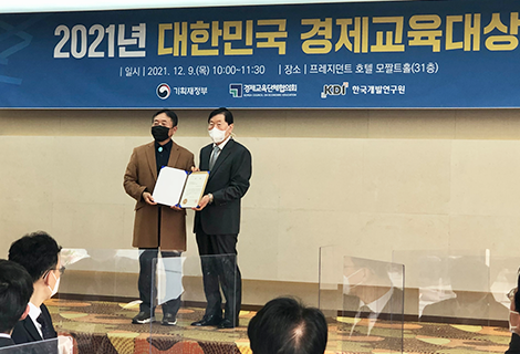 경북대학교 대구지역경제교육센터, 2021년 경제교육대상 경제교육단체협의회 회장상 수상