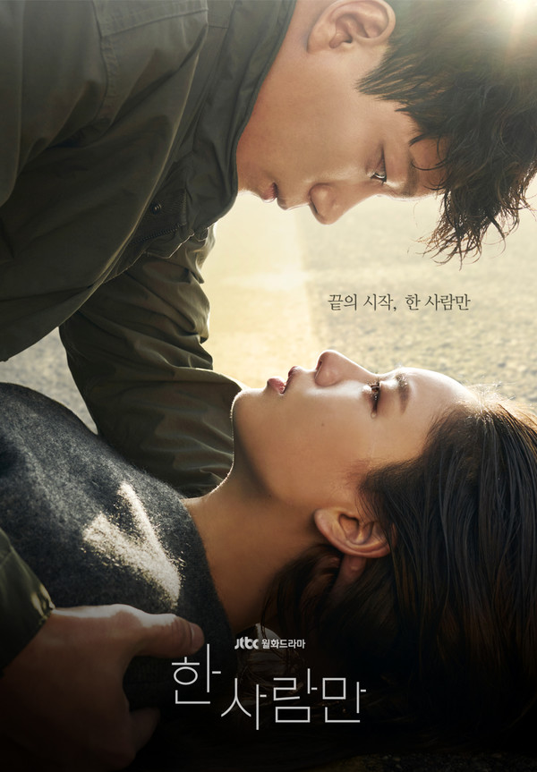 월화드라마 한 사람만 1·2회 줄거리, 안은진·김경남·강예원·박수영의 기적같은 여정! 관전 포인트 공개
