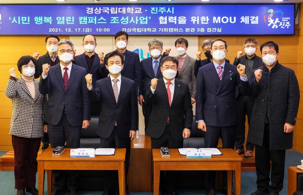 경상국립대학교, 진주시와 맞잡은 상생 발전의 손 뜨겁다!