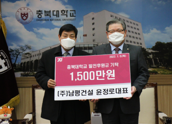 (주)남평건설 윤정로 대표, 충북대학교 장학기금 1천5백만원 기탁