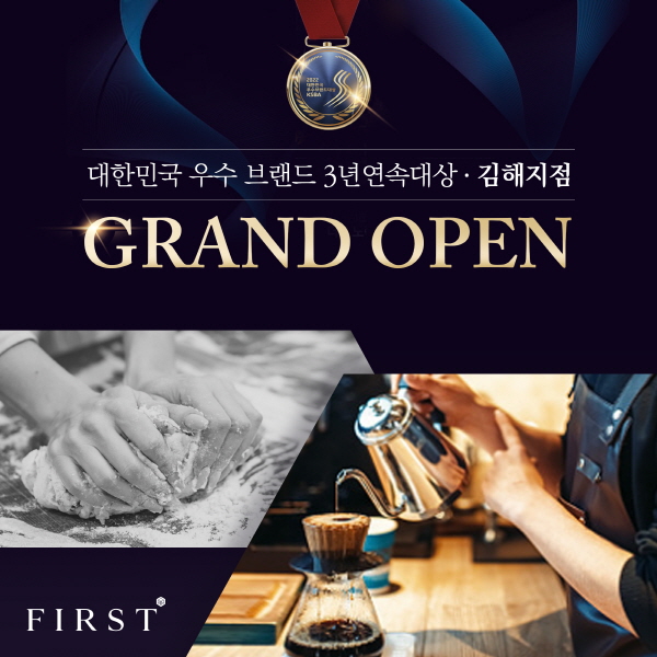 퍼스트아카데미(퍼스트바리스타학원∙퍼스트제과제빵학원), 김해점 그랜드 오픈