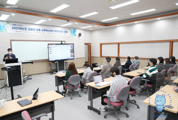 강원대학교, 강릉원주대학교와 강원권 공동 교육혁신센터 제2차 정기포럼 개최