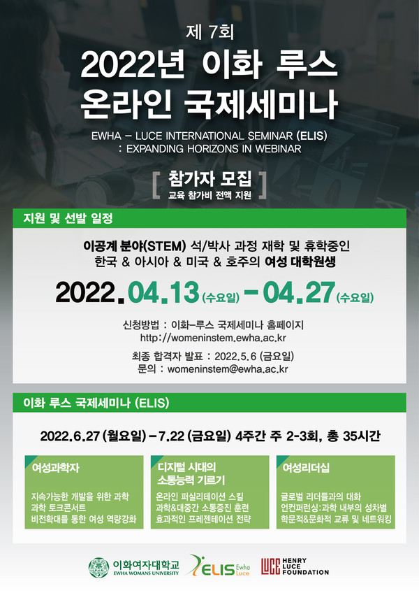 이화여자대학교, 글로벌 과학기술분야 차세대 여성리더 양성