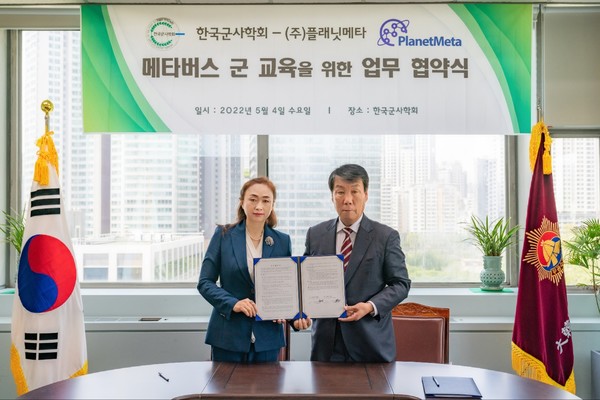 한국군사학회, (주)플래닛메타와 메타버스 군교육 업무 협약