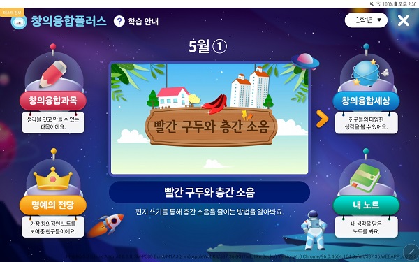 초등인강 와이즈캠프, 메타인지 적용한 창의융합플러스 오픈
