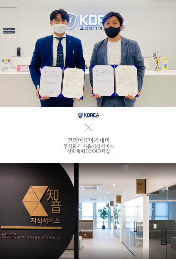 IT 학원 코리아IT아카데미학원 대전점, 주식회사 지음지식서비스와 산학협력(MOU) 체결