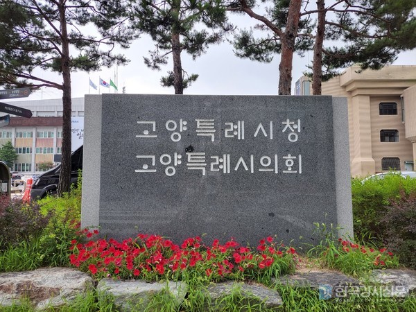 고양특례시 재개발·재건축 사업 정보가 한 권에 고양시 정비사업 소식지 발간