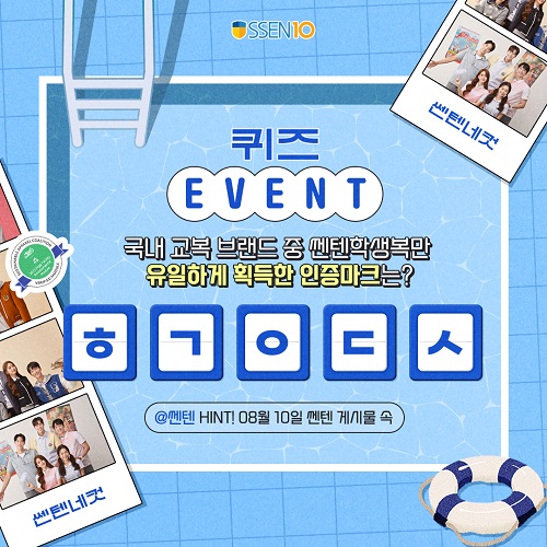 쎈텐학생복, 온라인 채널로 10대 청소년과 소통… 2023 학교주관구매제 참여