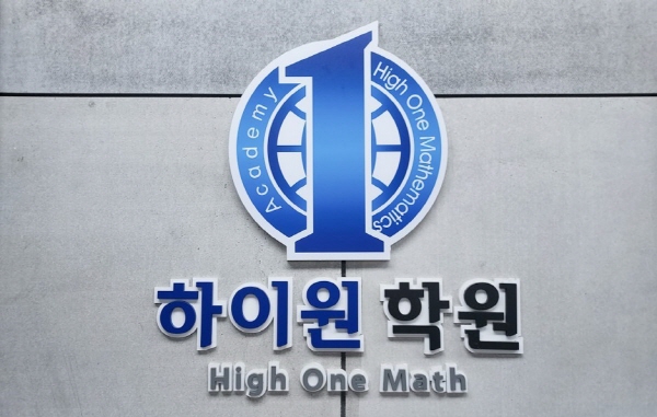 대치동 수학학원 하이원학원, 초중등부 대상 알파관 확장