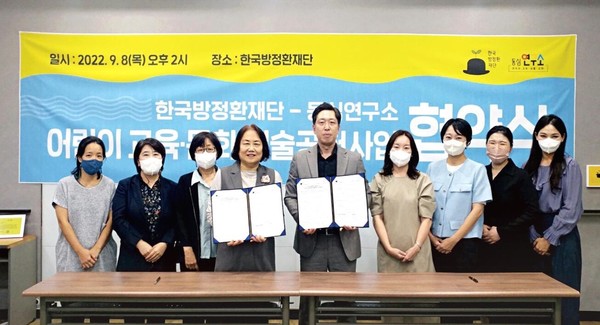 동심연구소, 한국방정환재단과 어린이 교육·문화·예술공헌사업 협약