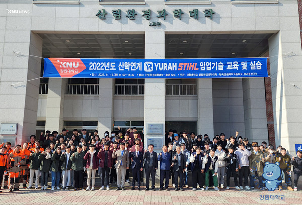 강원대학교 산림환경과학대학, 「2022년도 산학연계 임업기계 기술교육 및 실습」 실시