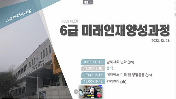 서울시인재개발원, 박윤희 강사 초청 메타버스 이해 및 행정 활용 특강 성료
