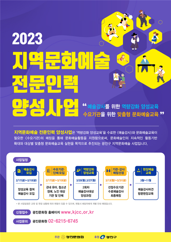 광진문화원, 2023년 지역문화예술 전문인력 양성사업 운영…예술강사 수요기관·단체 모집