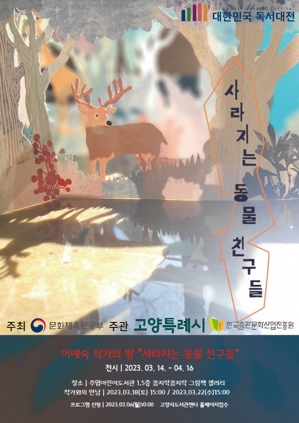주엽어린이도서관, 그림책 전시회 이예숙 작가의 방 운영