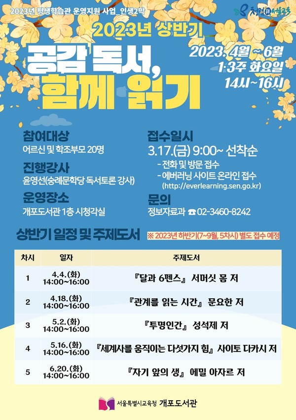 [개포도서관] 달과 6펜스(서머싯 몸), 관계를 읽는 시간(문요한)…공감 독서, 함께 읽기 운영