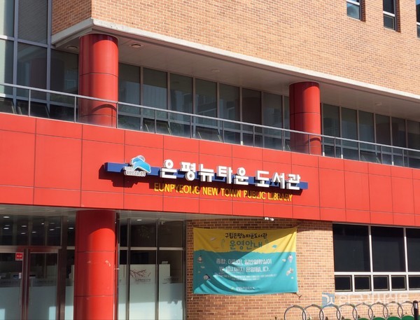 구립은평뉴타운도서관, 제59회 도서관 주간 맞이 강연 프로그램과 독서문화 행사 운영