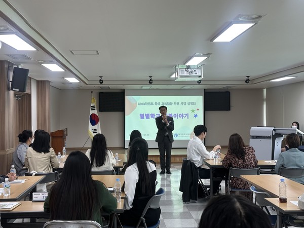 대전동부교육지원청, 학교 특색 교육활동 지원 별별학교 행복이야기 프로젝트 설명회 개최