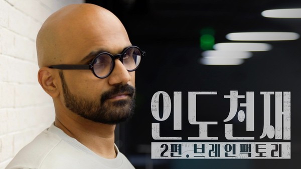 다큐인사이트, 차세대 경제 리더로 떠오르는 인도의 천재들 브레인 팩토리