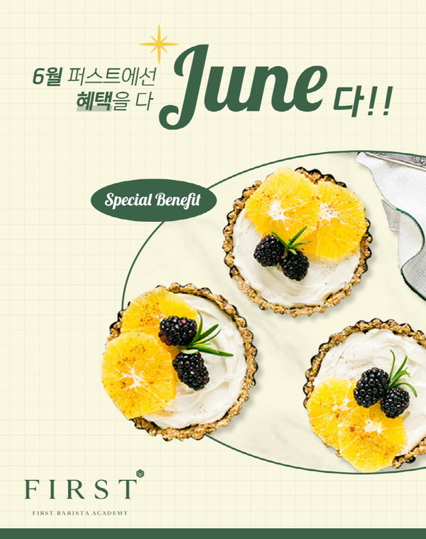 퍼스트바리스타제과제빵학원, 6월 수강생 이벤트 진행