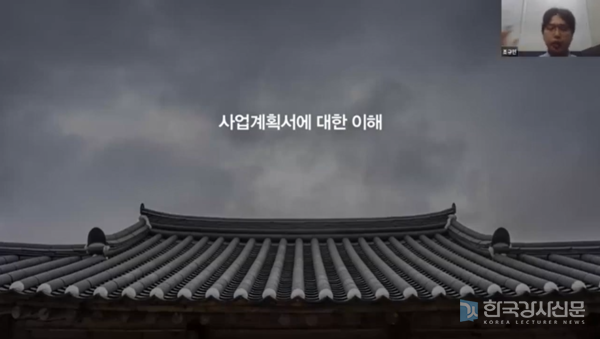 어썸라이브 대표 조규민 강사, 정부지원사업 준비사항 특강 성료