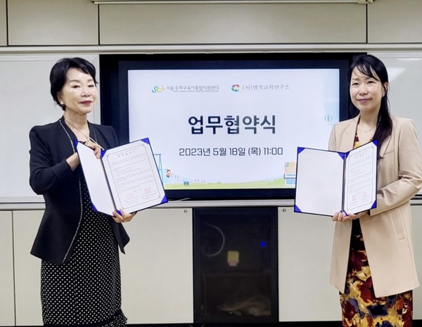 사단법인 행복교육연구소(대표 최혜순), 송파구육아종합지원센타와 업무협약 체결