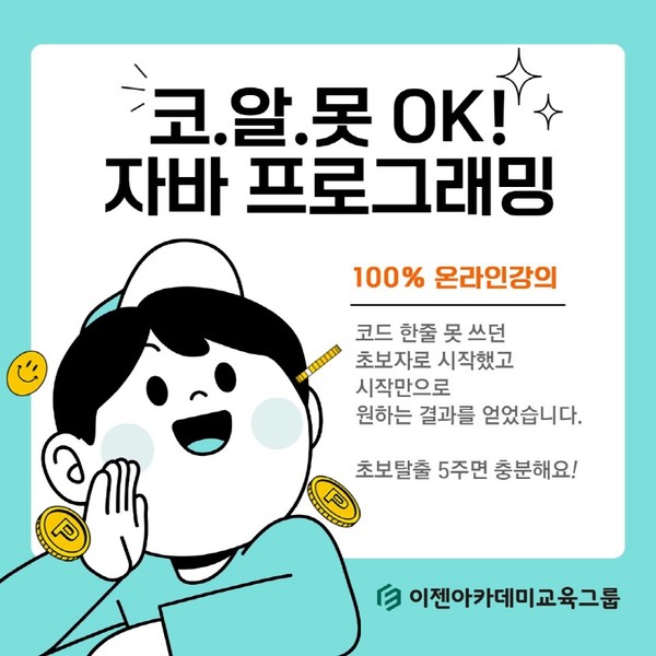 이젠아카데미, 국비지원 전액 환급 K디지털 기초역량훈련 운영