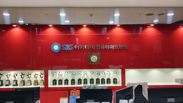 SBS아카데미컴퓨터아트학원 대전점, 국비지원 및 기업 MOU로 자격증 취득과 취업 도와