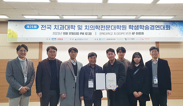 경북대학교 치과대학 학부생들, 전국 학술경연대회에서 은상 수상