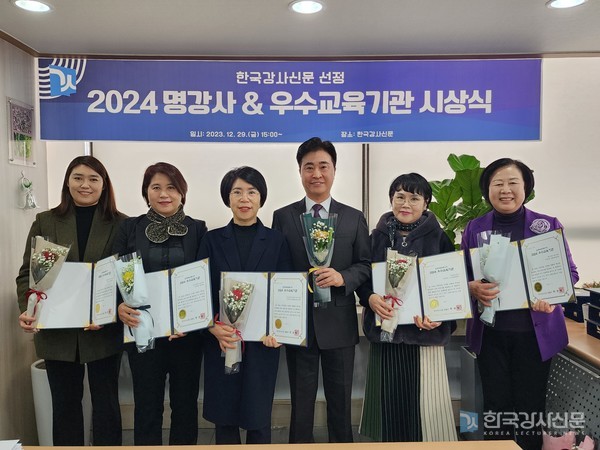 한국강사신문 선정 2024 명강사 & 우수 교육기관 시상식 성료