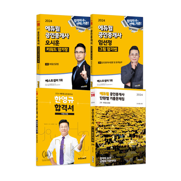 에듀윌 공인중개사 교재, 온라인서점 3월 베스트셀러 1~12위까지 석권