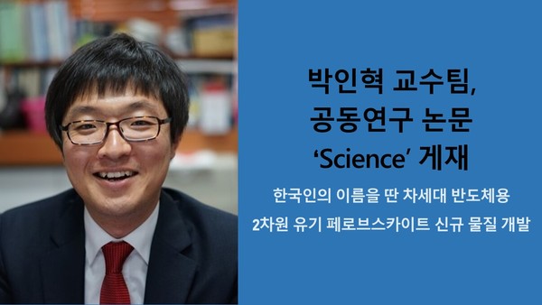충남대학교 박인혁 교수, 공동연구 논문 Science 게재