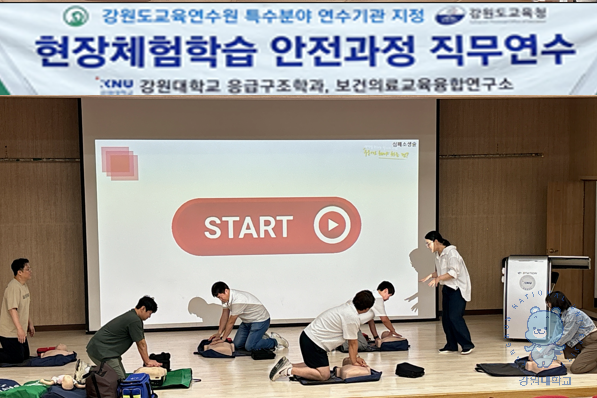 강원대학교 보건의료교육융합연구소, 강원특별자치도교육청과 현장체험학습 직무연수 실시