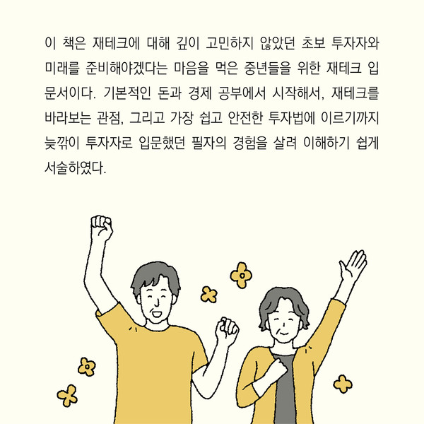 안상현의 『소심한 중년은 안전한 투자에 끌린다』 더 늙기 전, 더 늦기 전 마지막 경제공부