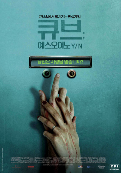영화 큐브 니콜 드보아, 닉키 과다그니 주연 공포작품...2014년 큐브: 예스 오어 노 개봉
