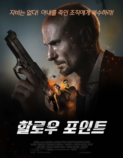 영화 할로우 포인트 자비는 없다! 루크 고스, 딜런 제이, 주주 챈 주연