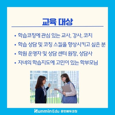 훈민에듀코칭, 학습코칭전문가 2급 과정 운영