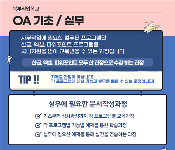 의정부컴퓨터학원 북부직업학교 국비지원으로 컴퓨터실무 교육 실시