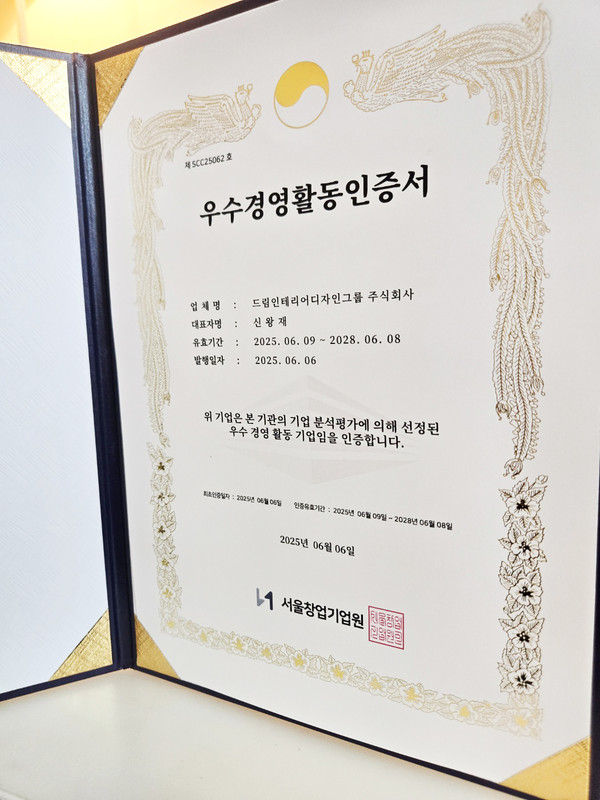 드림인테리어디자인그룹(주) 신왕재 대표, 스마트 인테리어공법으로 우수 경영 활동 인증서 획득!