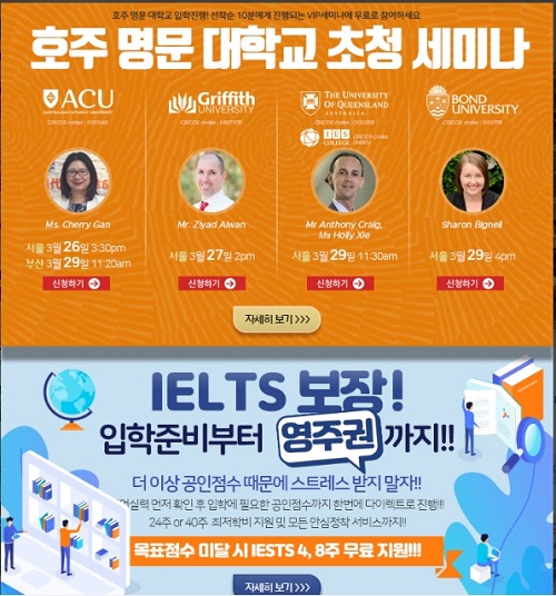 유앤아이글로벌, 3월 26일, 27일 그리고 29일에 호주 명문대 세미나 진행