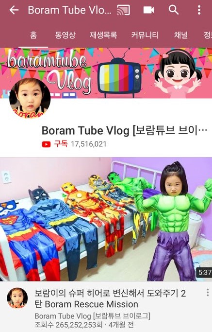 보람튜브 이보람 유튜브 가족 강남빌딩 95억원 매입