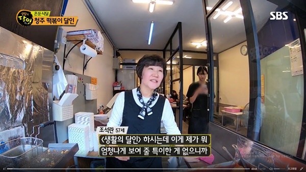 생활의 달인 찹쌀떡·청주떡볶이·대파스콘캄파뉴 달인 누구? 위치·가격은?…참게잡이 형제 달인