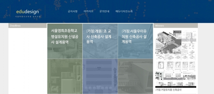 서울교육청, 학교건축 온라인 설계공모 포털 에듀디자인 구