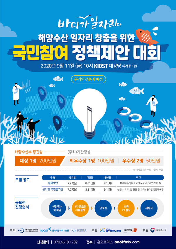 해양수산 일자리 창출 국민 참여 정책제안 대회 내달 11일 개최