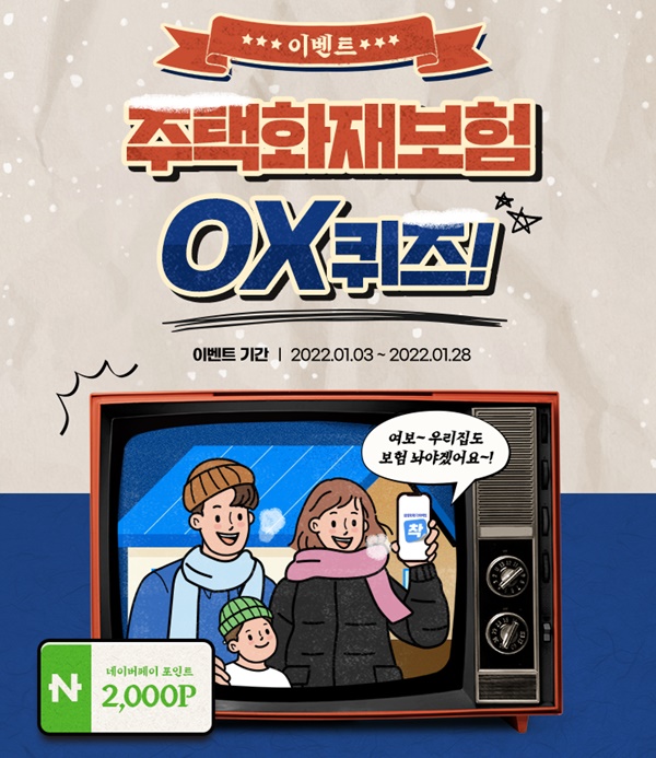 삼성화재, 주택화재보험 보장내역 강화 27가지 가전제품 고장수리비용 보장