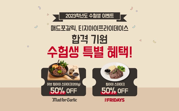 [푸드뉴스]매드포갈릭·TGIF, 국순당, 더벤티