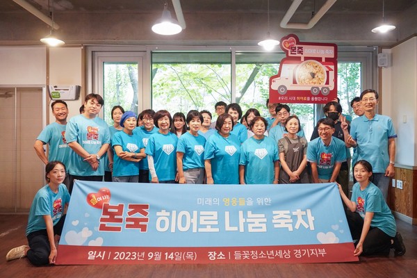 본죽, 히어로 나눔 죽차 9월 행사서 자립 준비 청년 응원